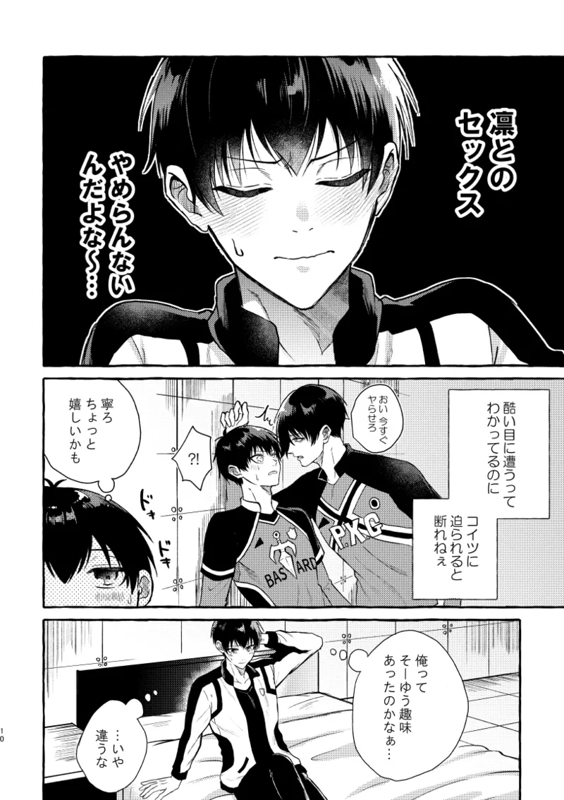 凛潔 page 8 full