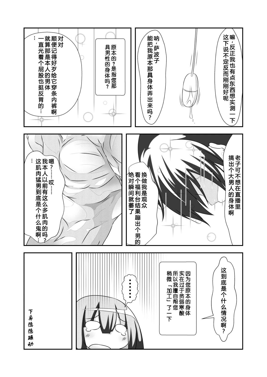 女体化外挂比想象中还要万能 3 Nyotaika Cheat ga Souzou Ijou ni Bannou Sugita Sono 3 page 5 full