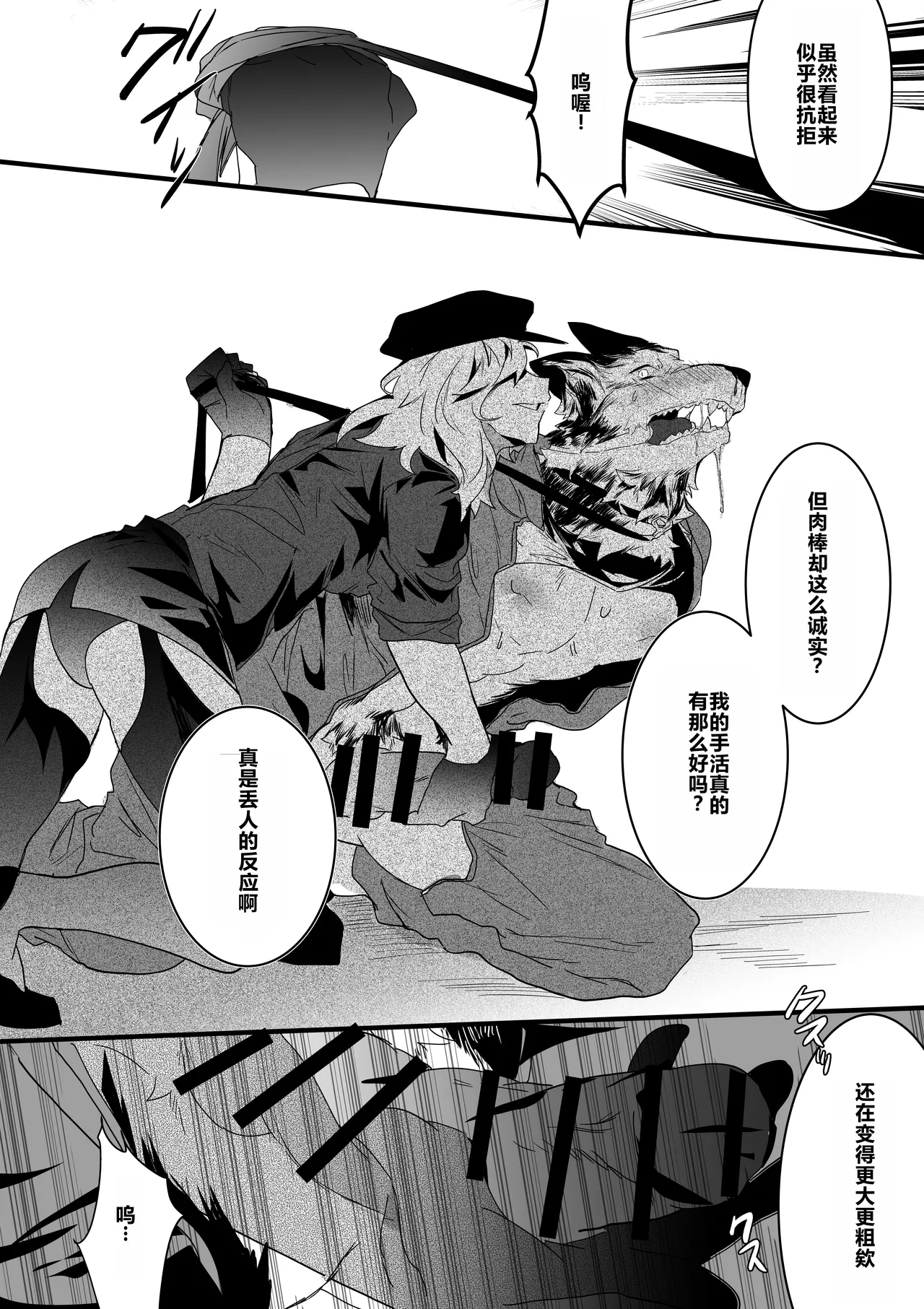 Inu ga Oshioki Saretari Gekokujou suru Hanashi（中文） page 7 full