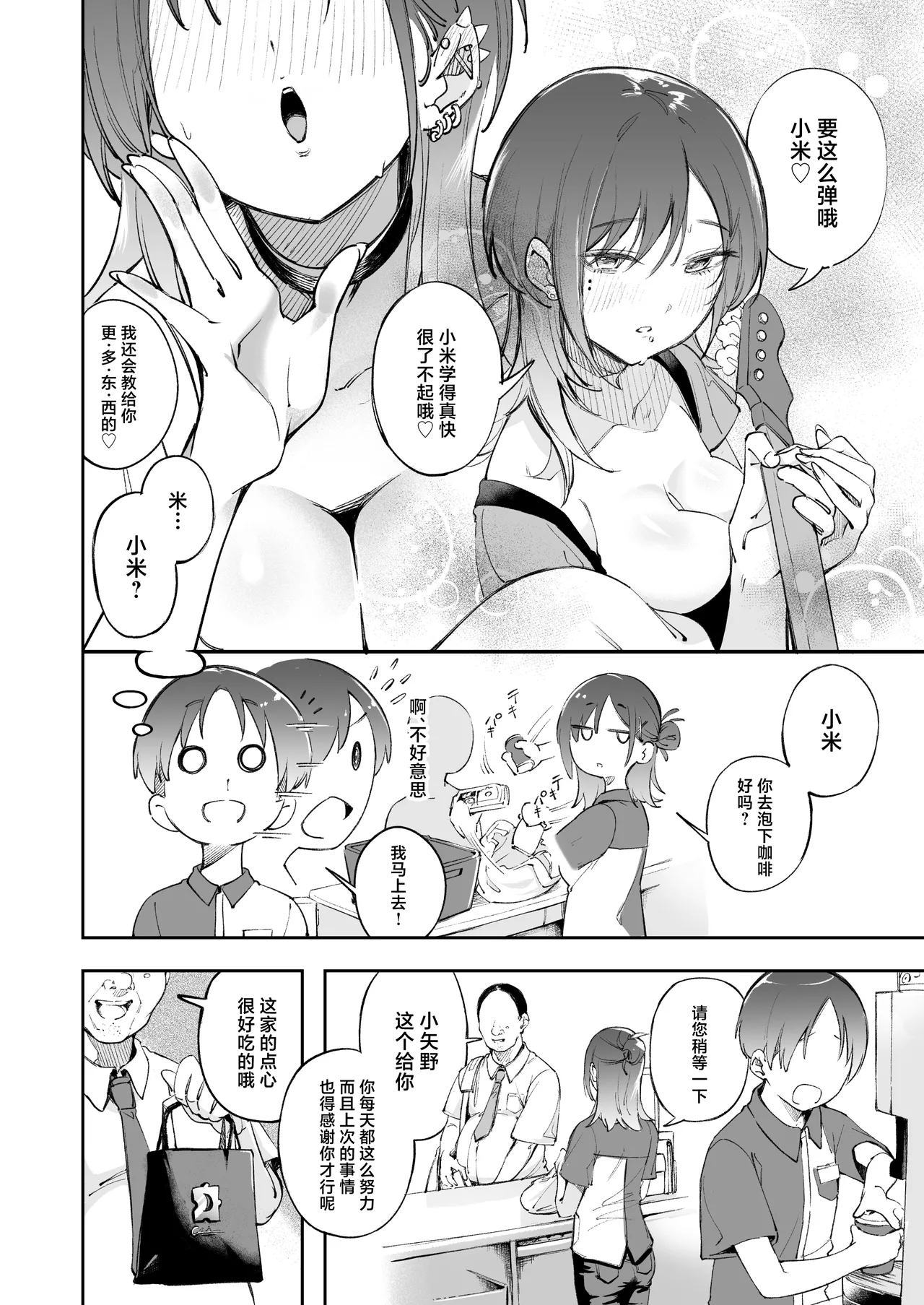 Seishun to Backyard page 9 full
