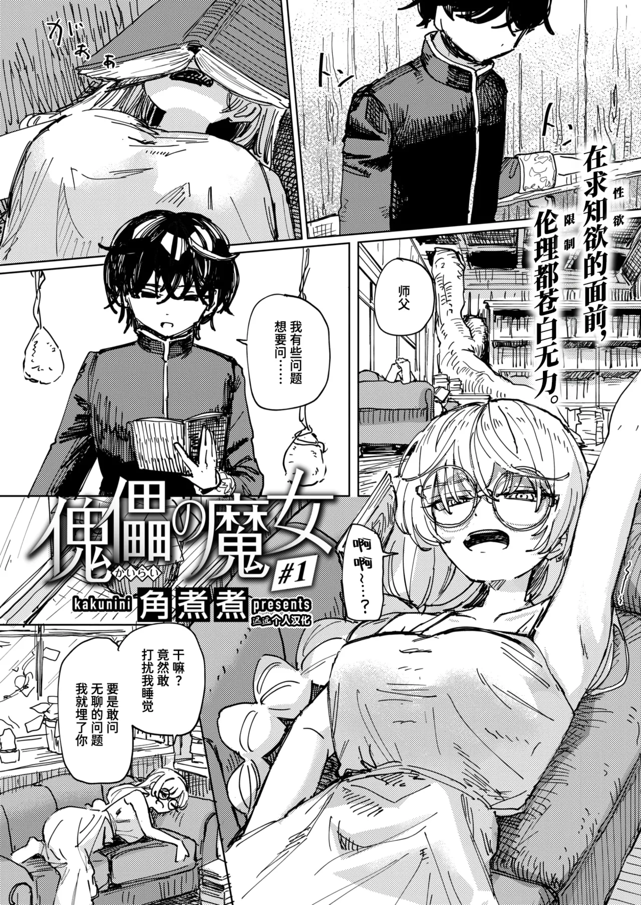 Kugutsu no Majo #1 page 2 full