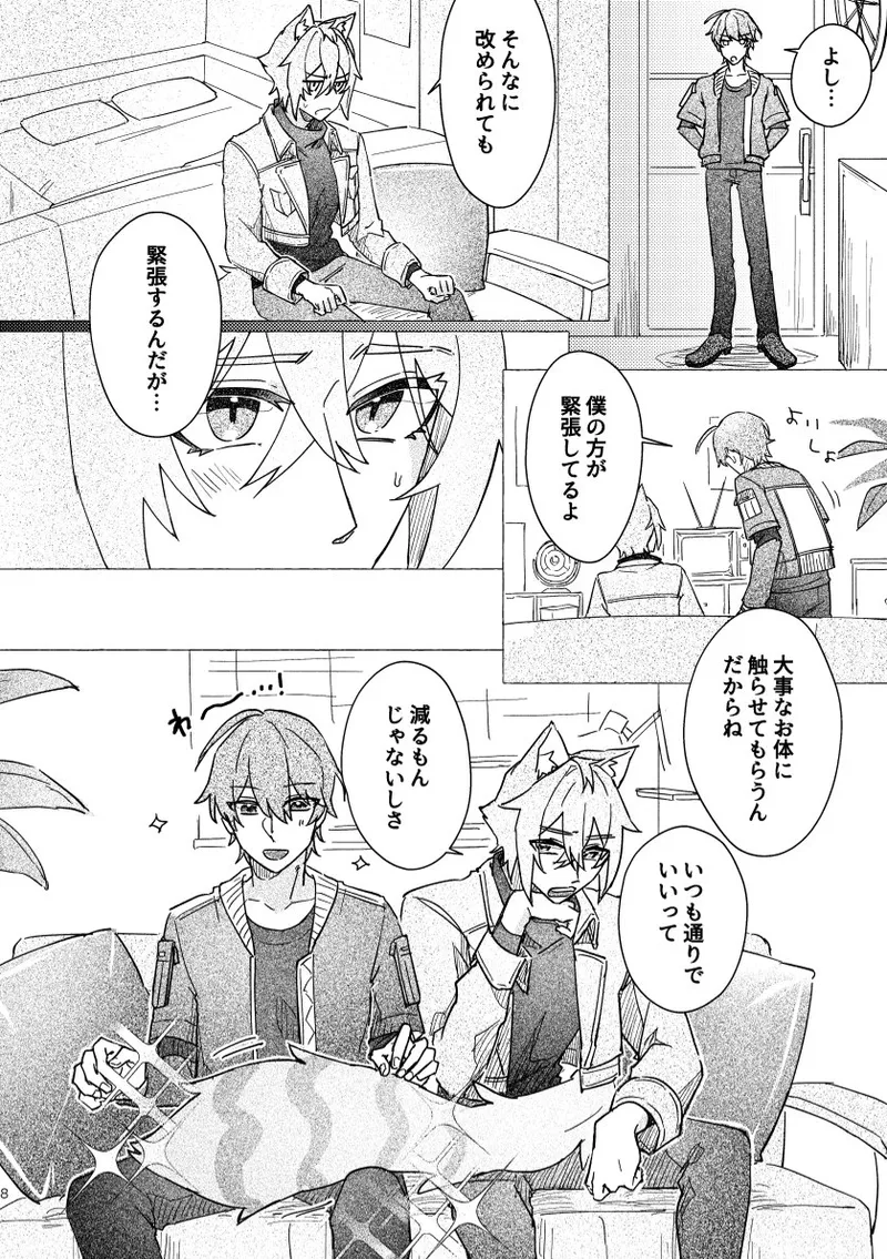 Seth no Neko Bubun Okarishimasu page 8 full