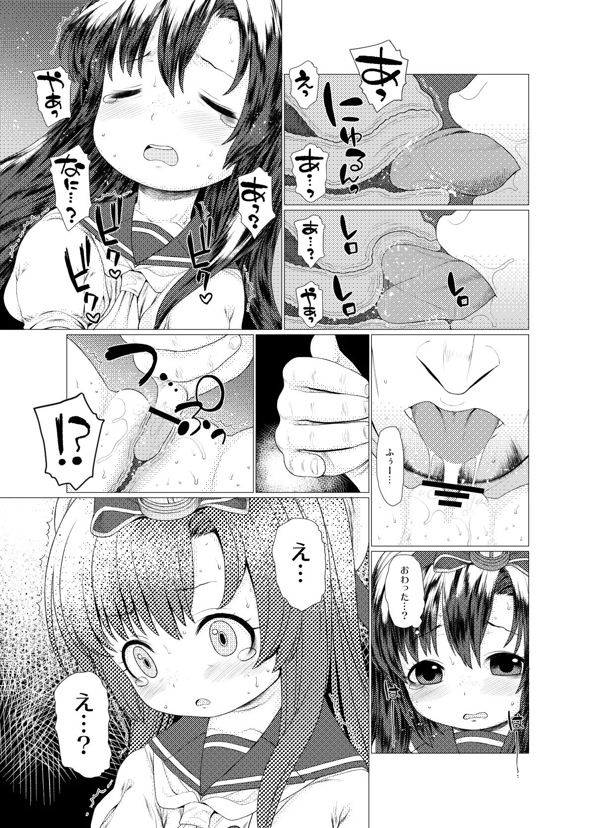 PeroPero Choi Tashi page 6 full
