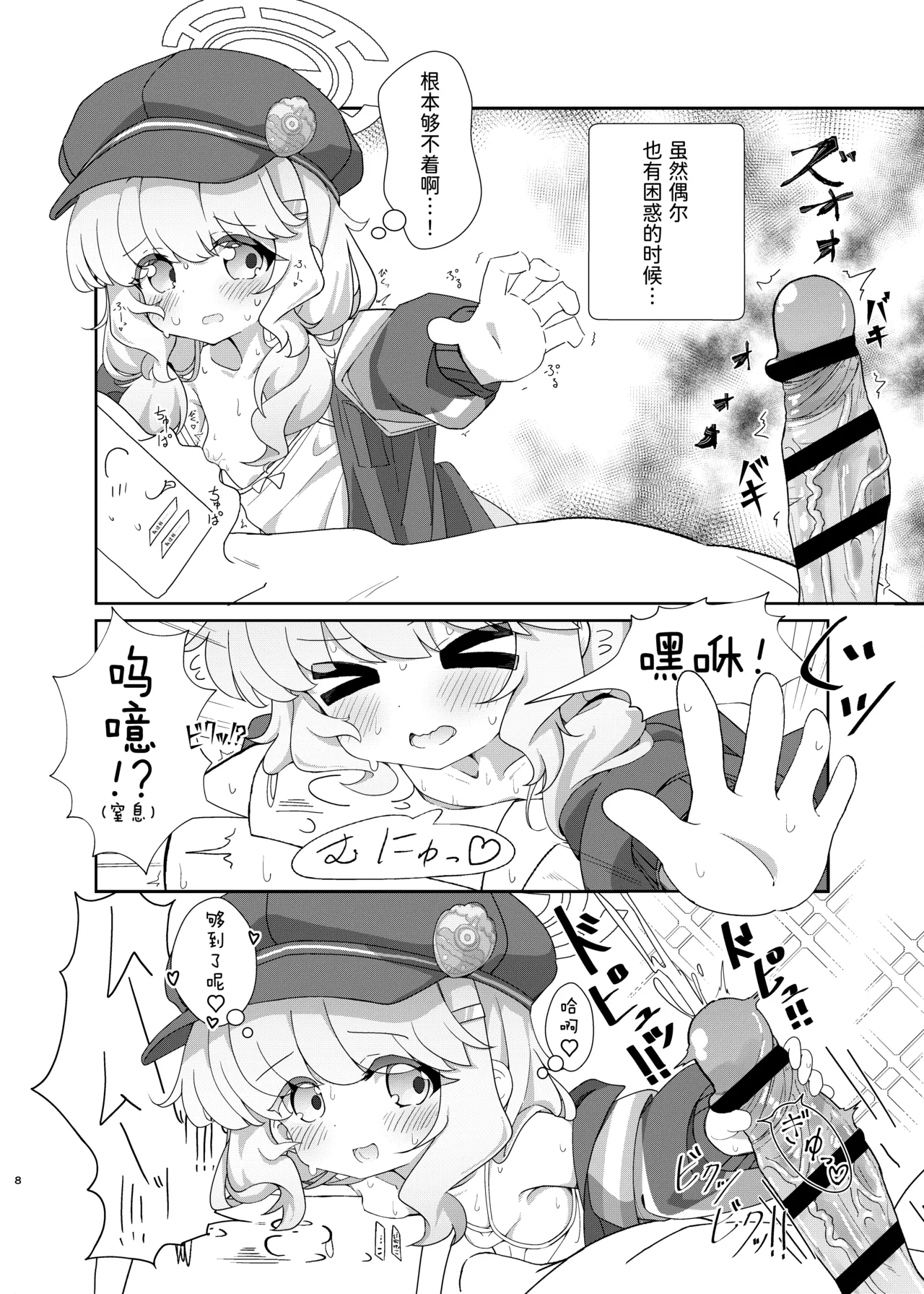 よろしくしなくていいですけど… page 7 full