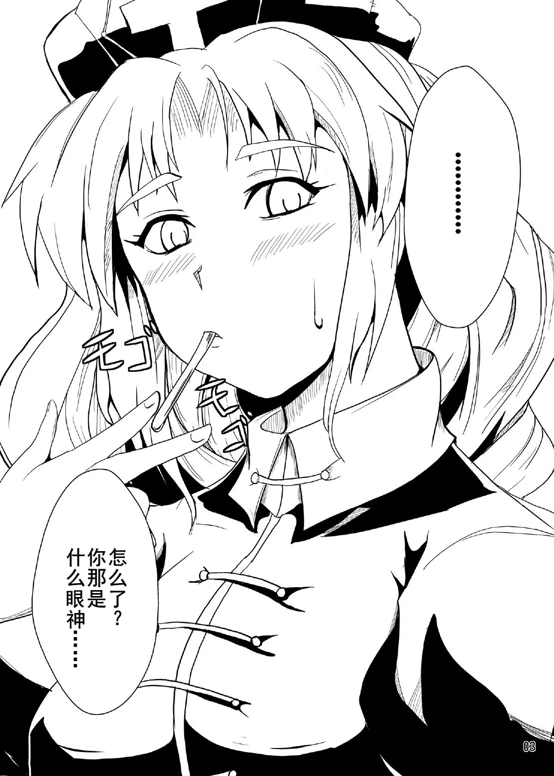 妖桃源の後始末 page 3 full