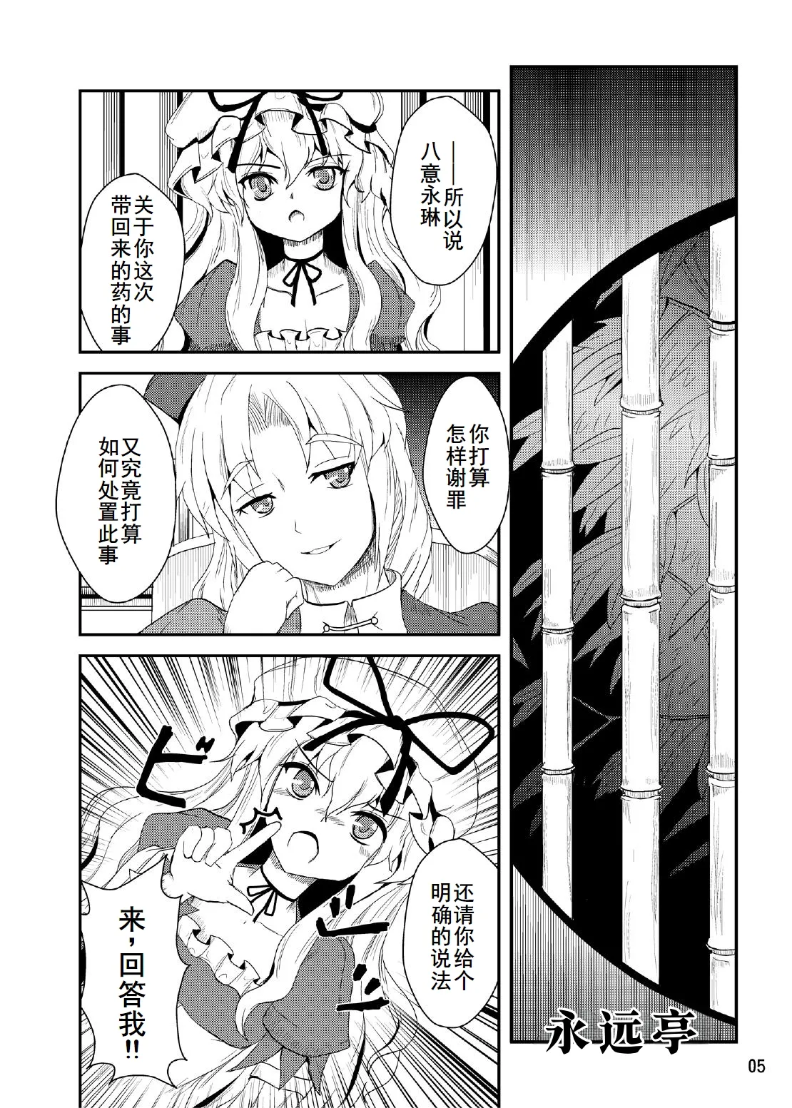 妖桃源の後始末 page 5 full