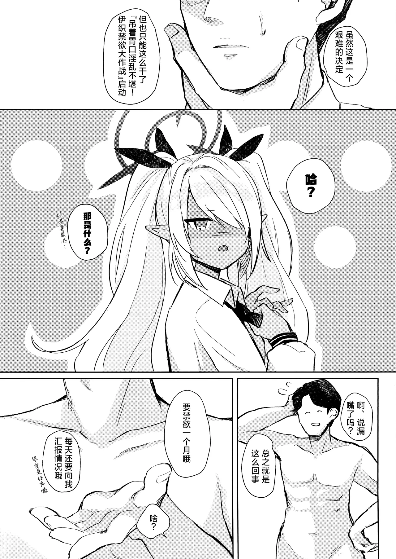 30-nichikan  Kinyoku Shiteiru Iori to,  | 与忍受30天禁欲的伊织一起、 page 4 full