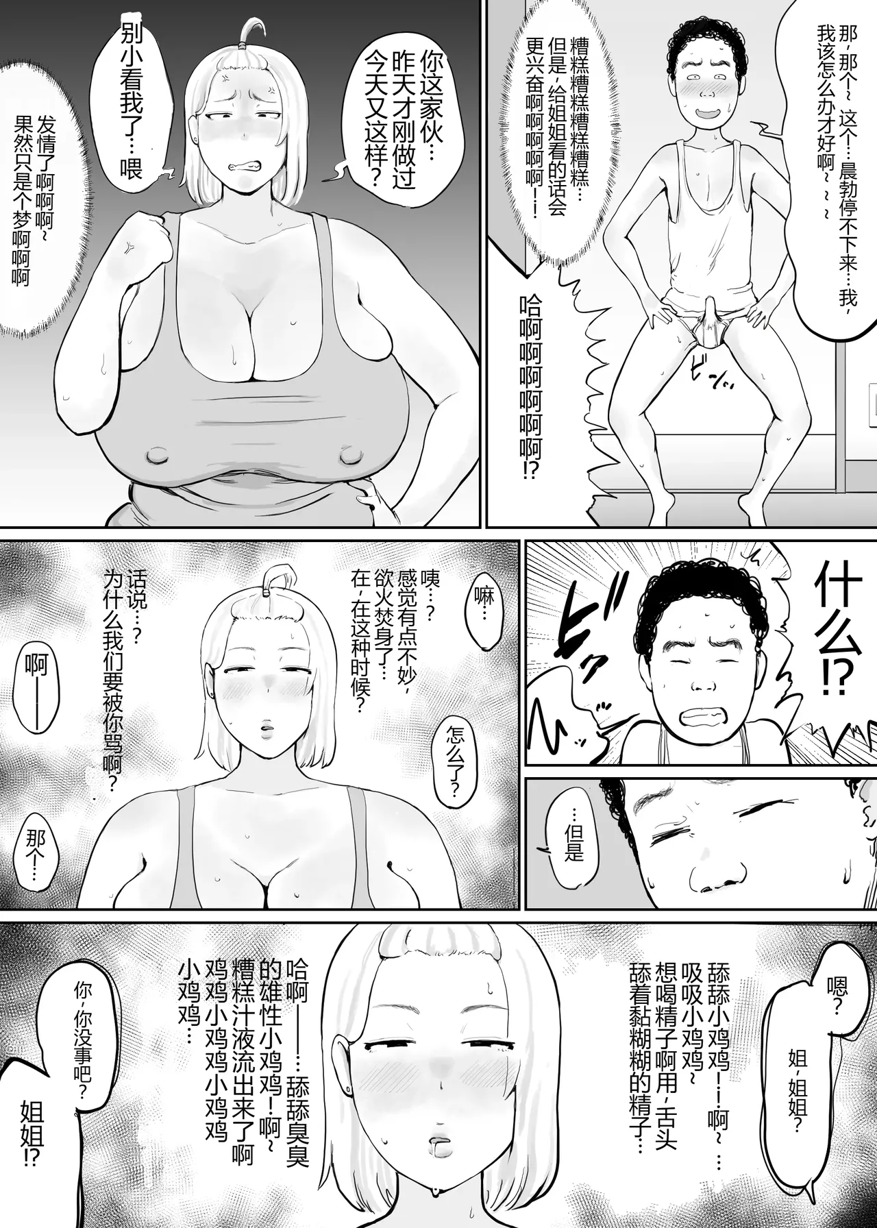 Onna wo Hatsujousaseru Chikara wo te ni Ireta Ore ha... page 7 full