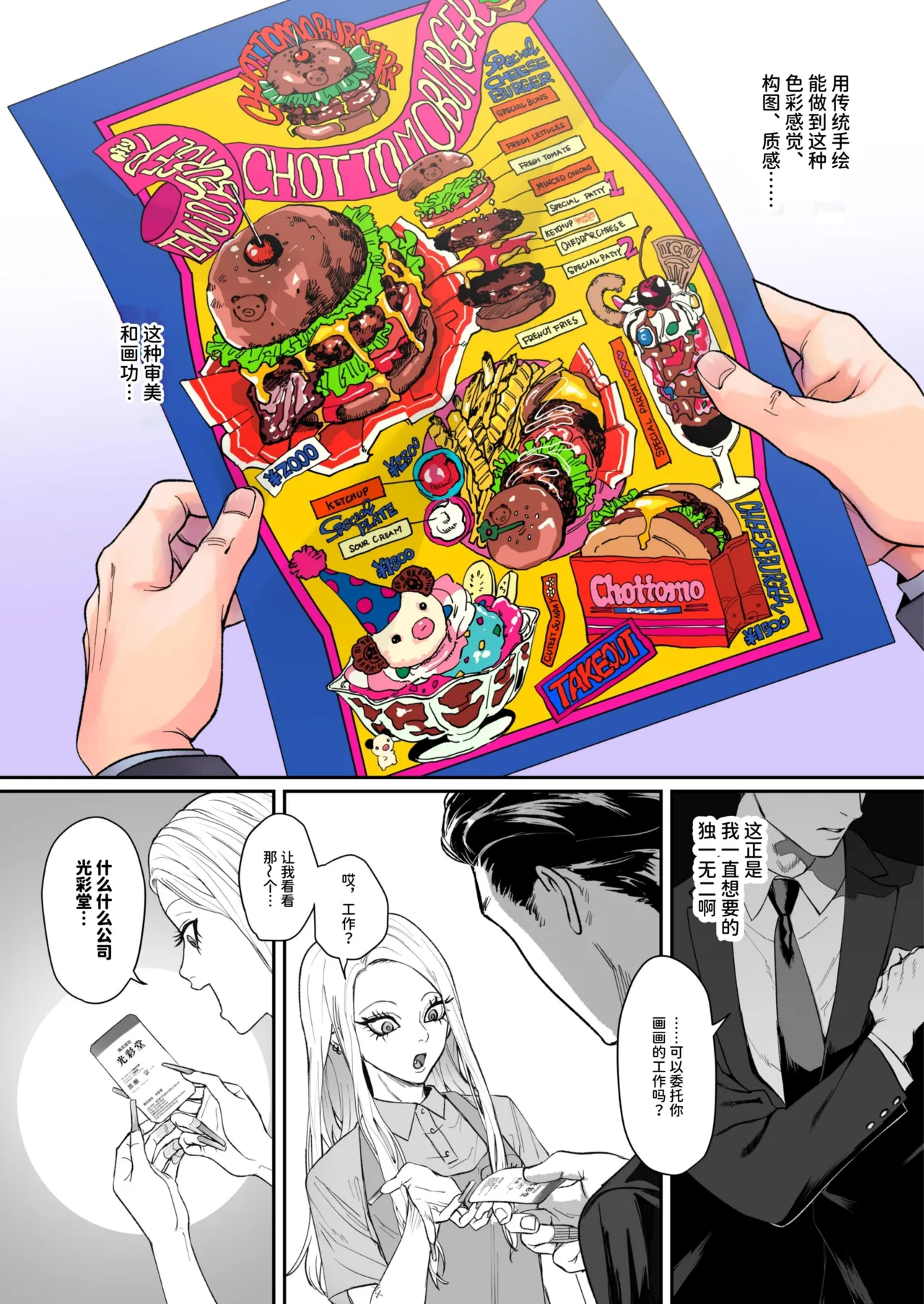 パーティーチューン  モノクロブルーム page 10 full