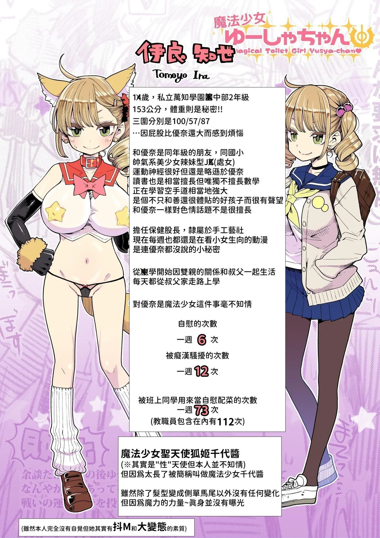 Mahou Shoujo Yusya-chan 2 | 魔法少女優夏醬2 page 4 full