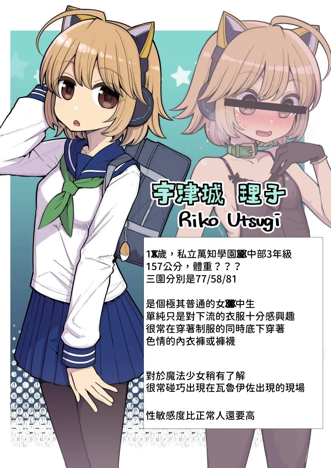 Mahou Shoujo Yusya-chan 2 | 魔法少女優夏醬2 page 5 full