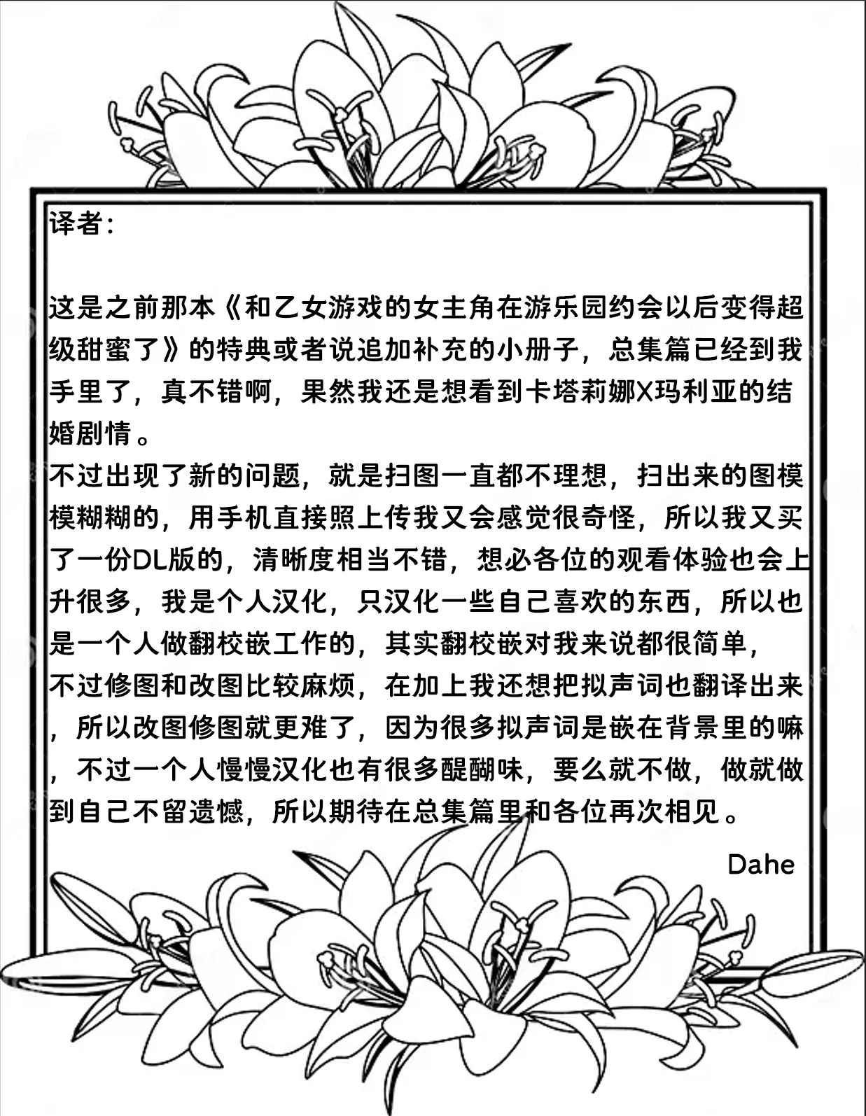全都是卡塔莉娜大人的错哦（Dahe个人翻译） page 3 full