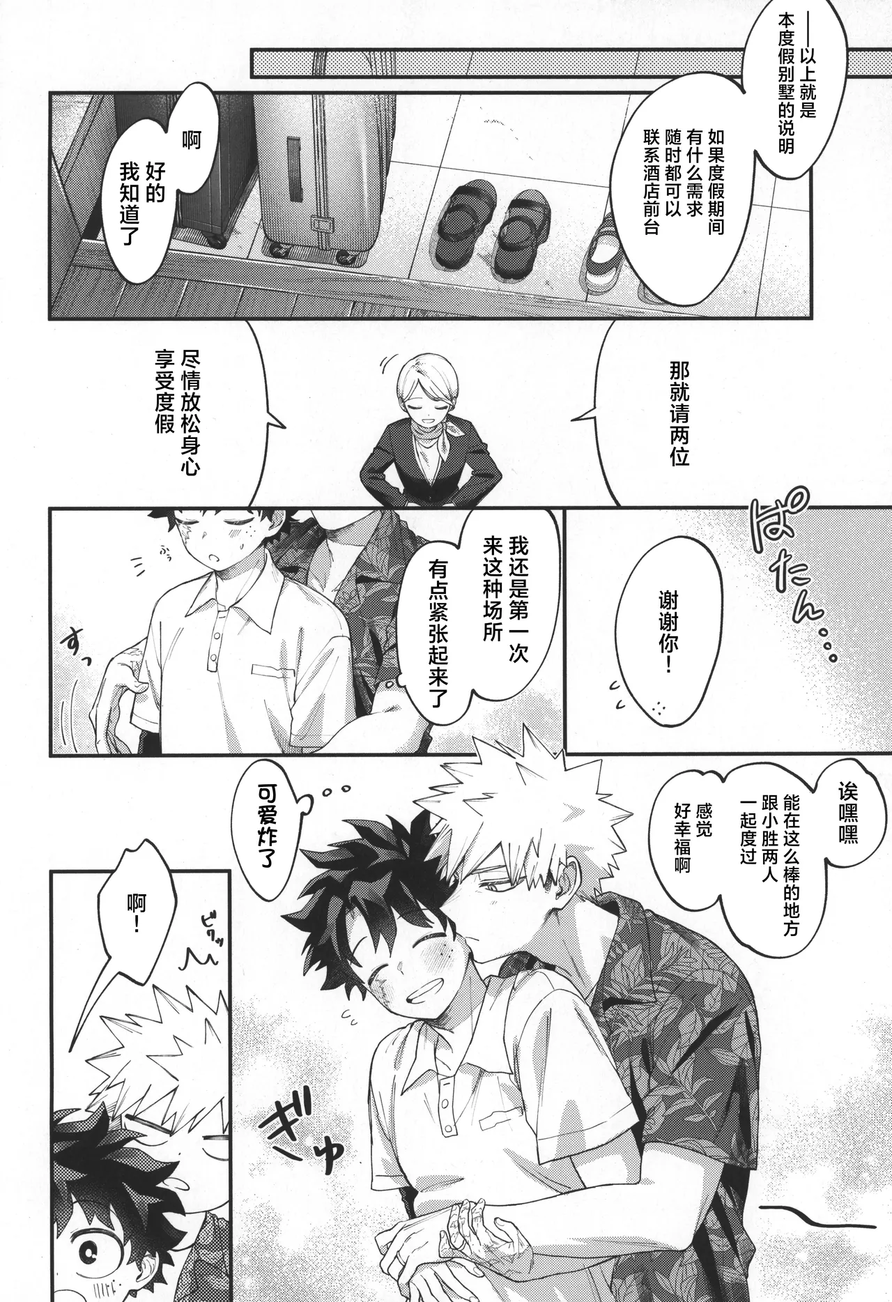 SkyHoneymoon page 8 full