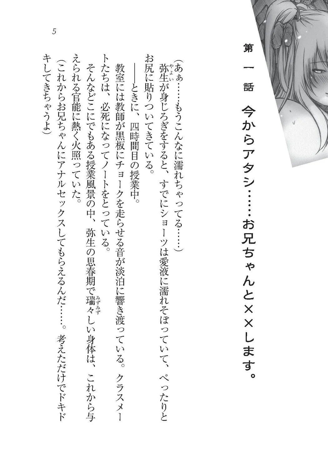 Ima kara Atashi...... Kowasaremasu. page 5 full