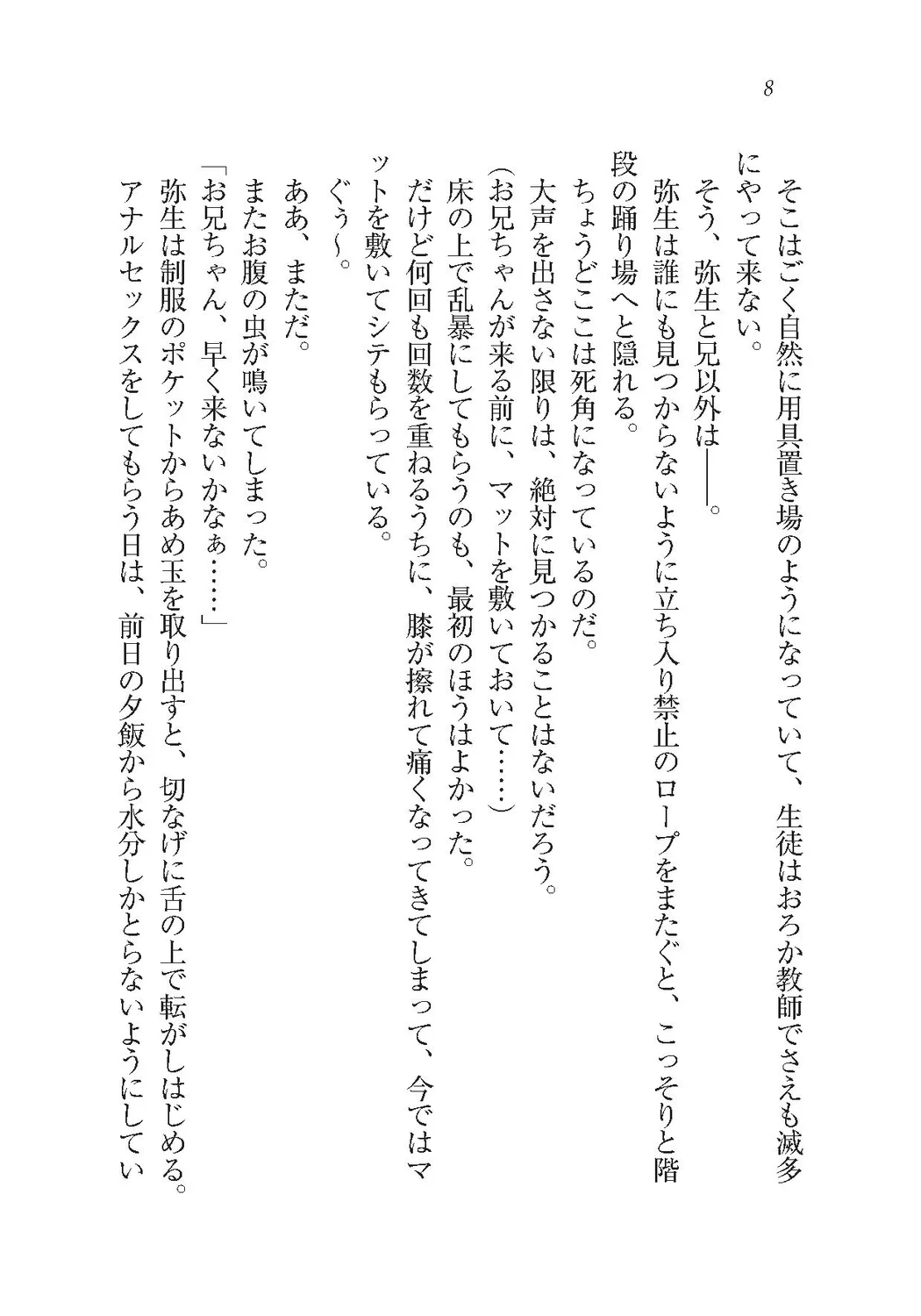 Ima kara Atashi...... Kowasaremasu. page 8 full