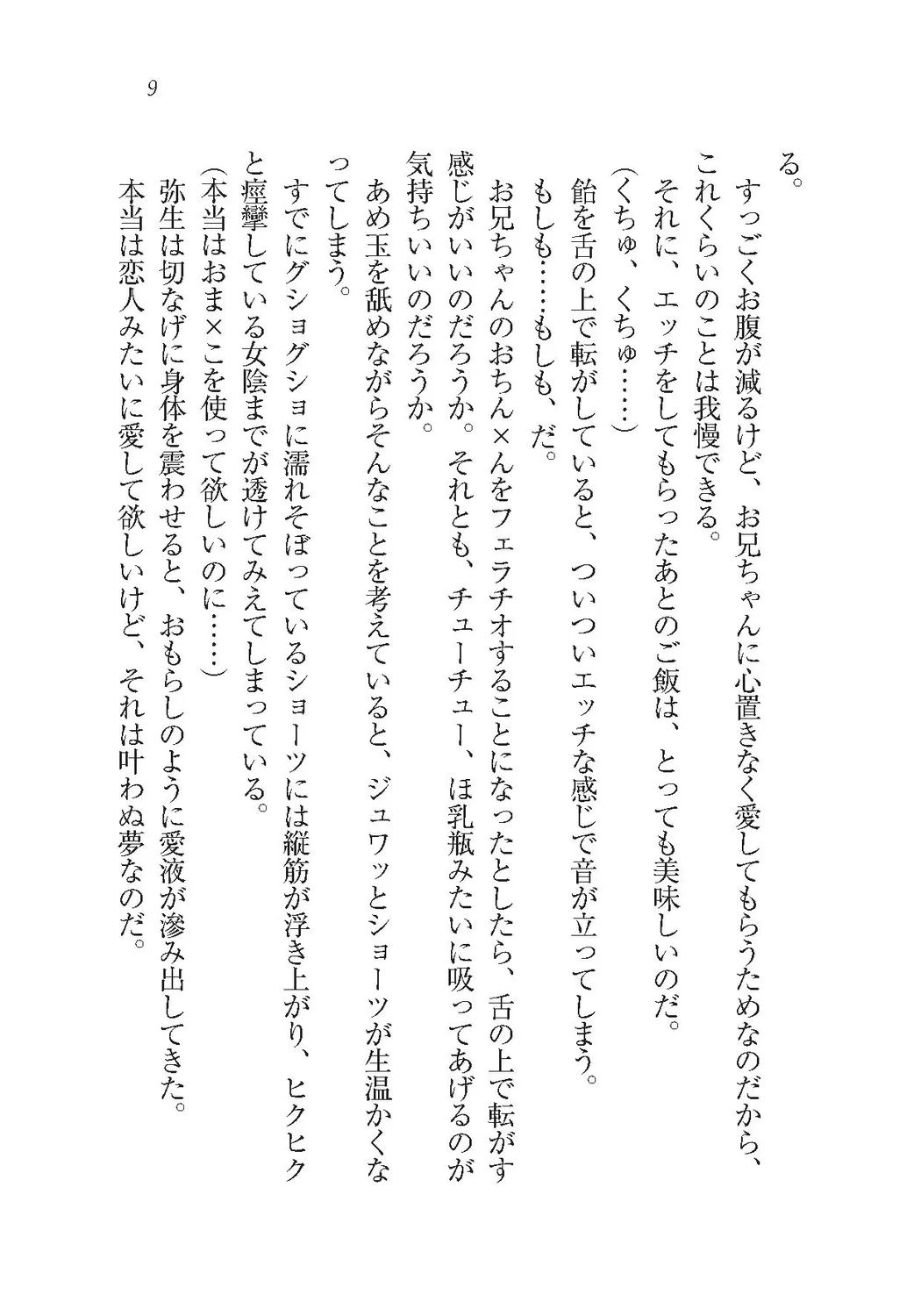 Ima kara Atashi...... Kowasaremasu. page 9 full