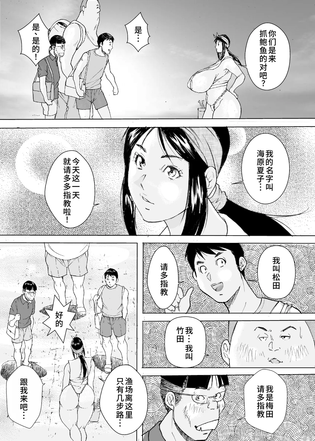 熟れたはめちゃん海物語 page 5 full