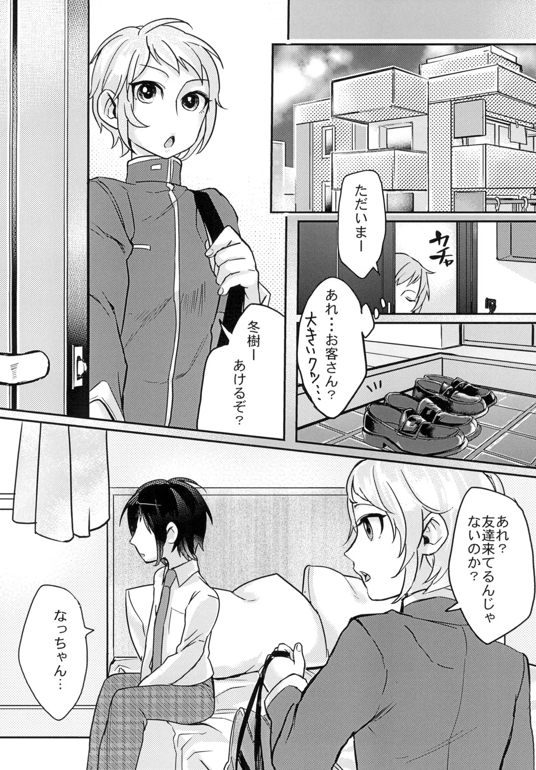 Twin Complex! page 8 full