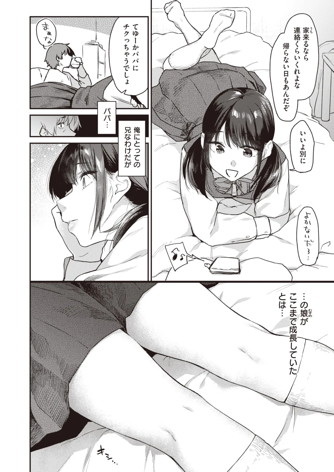 Okaeri - I'm waiting for you.... page 5 full