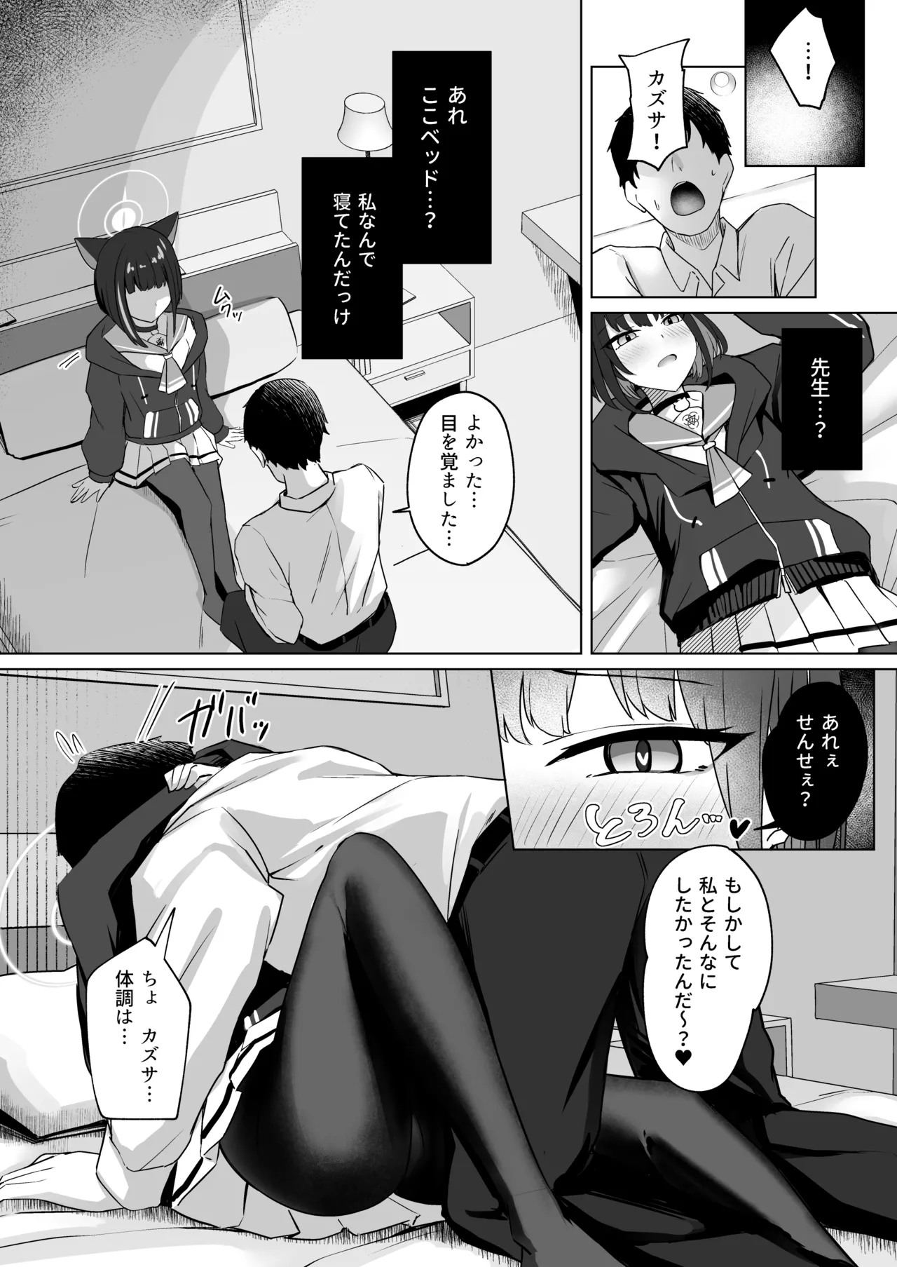Neko Sakaru Shuumatsu page 5 full