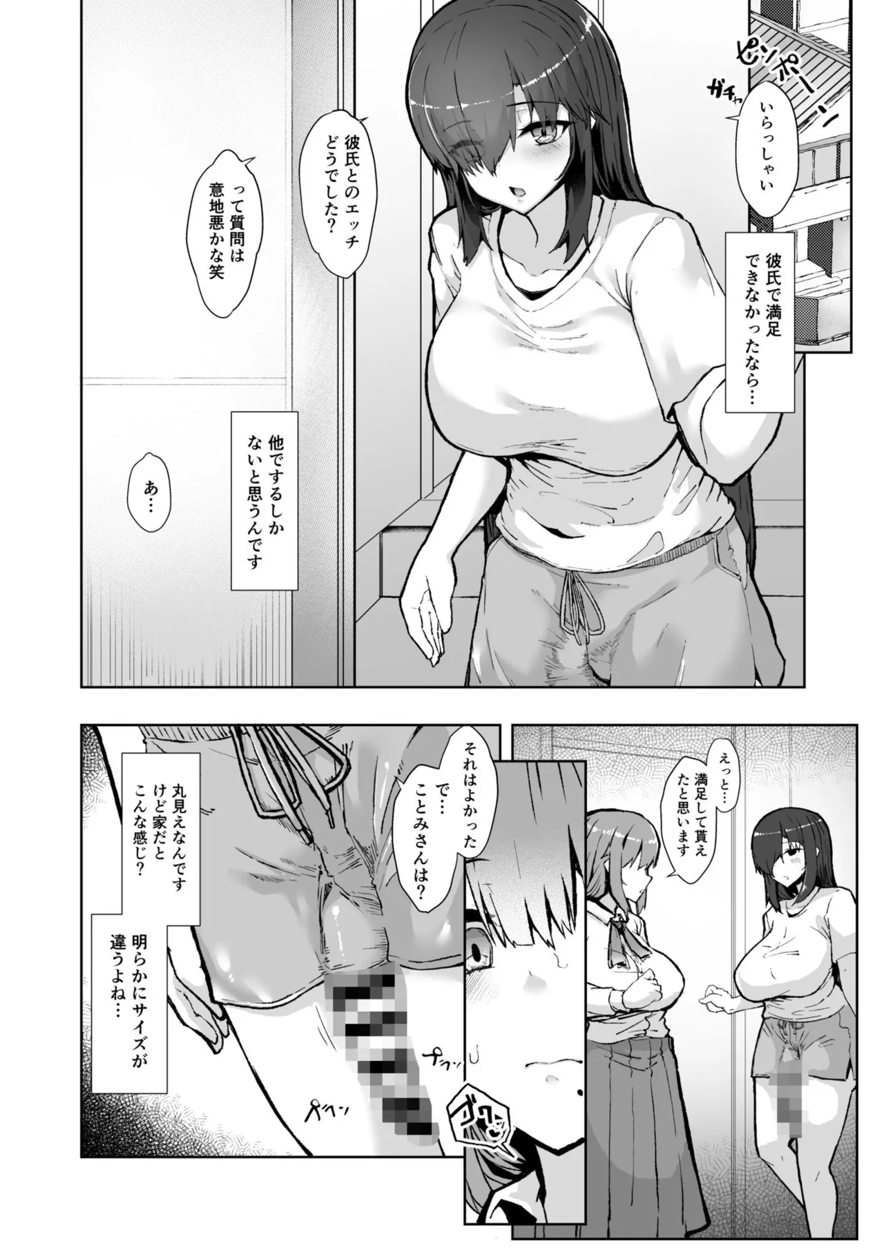 Futa Musume ni Itazura Shicha Ikemasen!!! -Ishio Kotomi afutā-hen- page 5 full