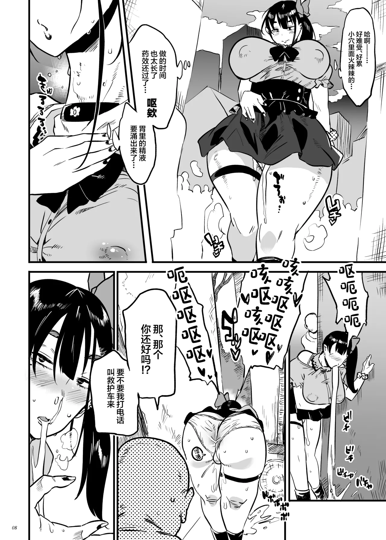 Jirai kei yami joshi ha junai no yume wo miruka? page 7 full