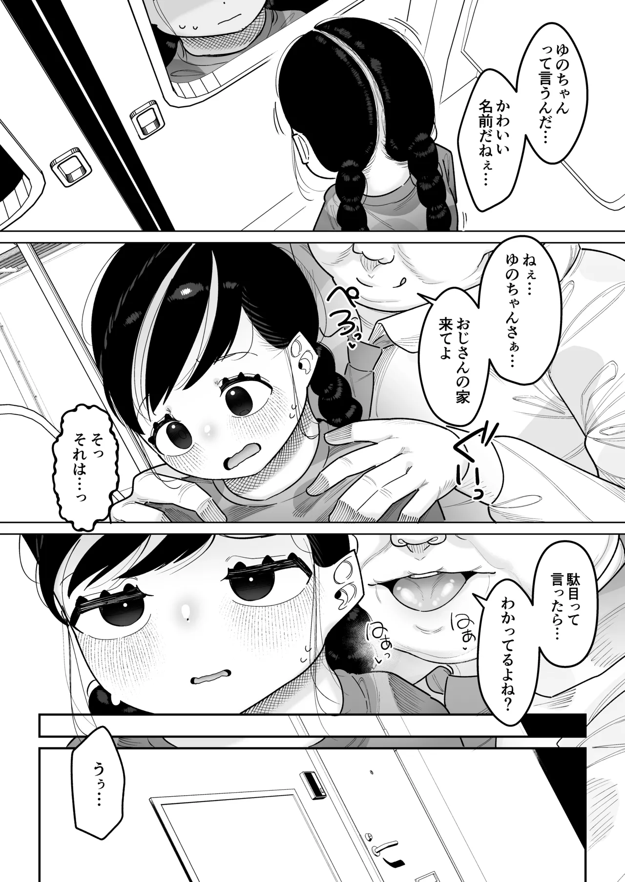 Futari dake no Rakuen Seikatsu Punikko ga Ecchi ni Somaru made page 8 full