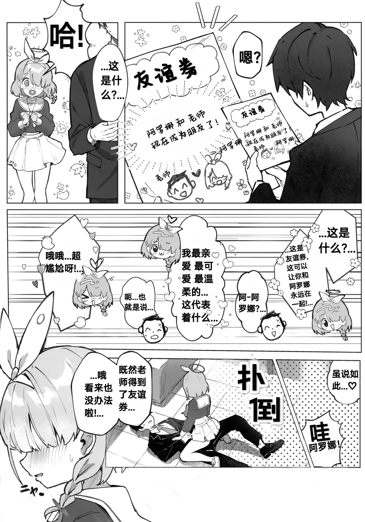 Heaven's Blue | 蔚蓝色的天空 page 3 full