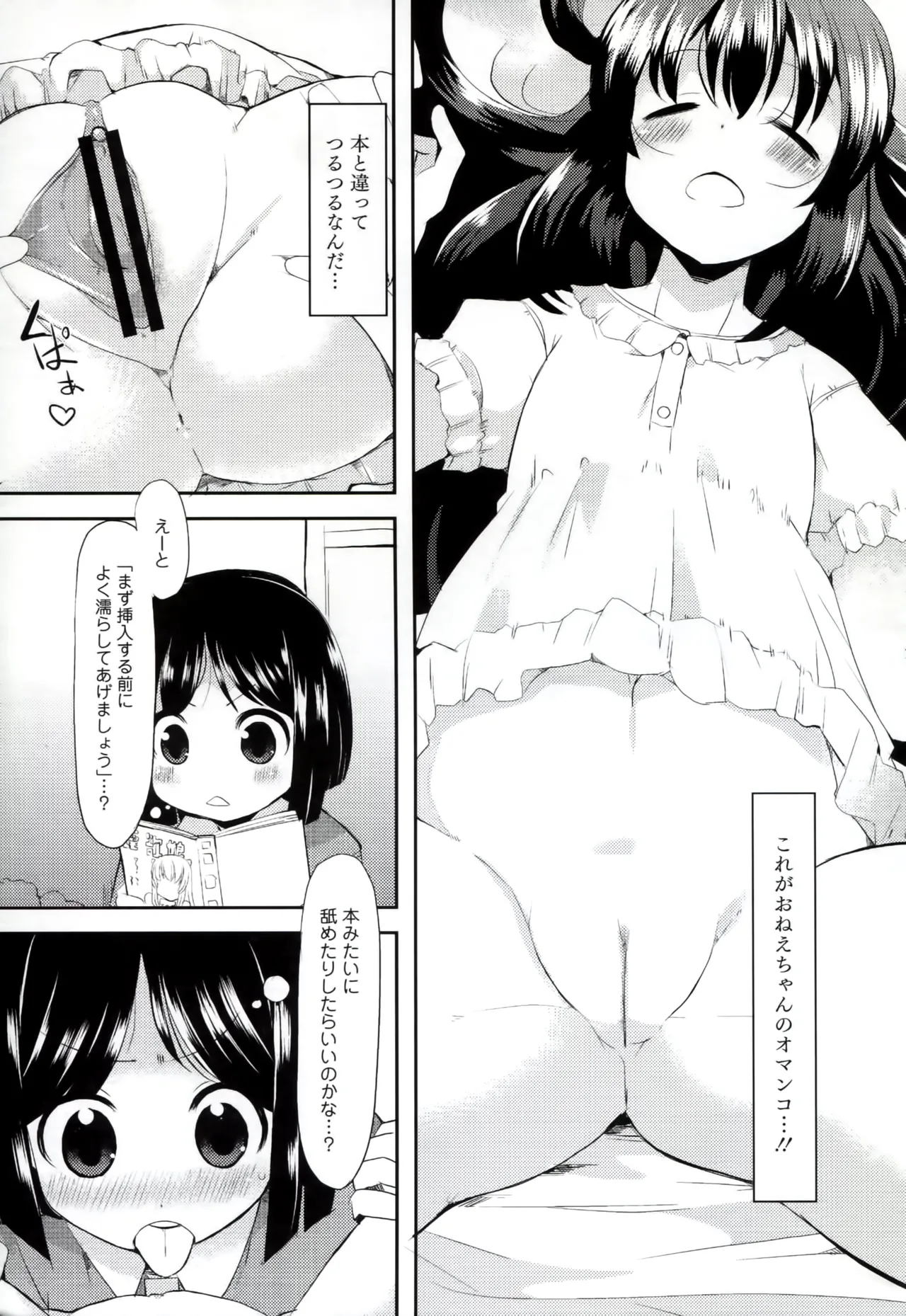 興味ニンシン page 5 full