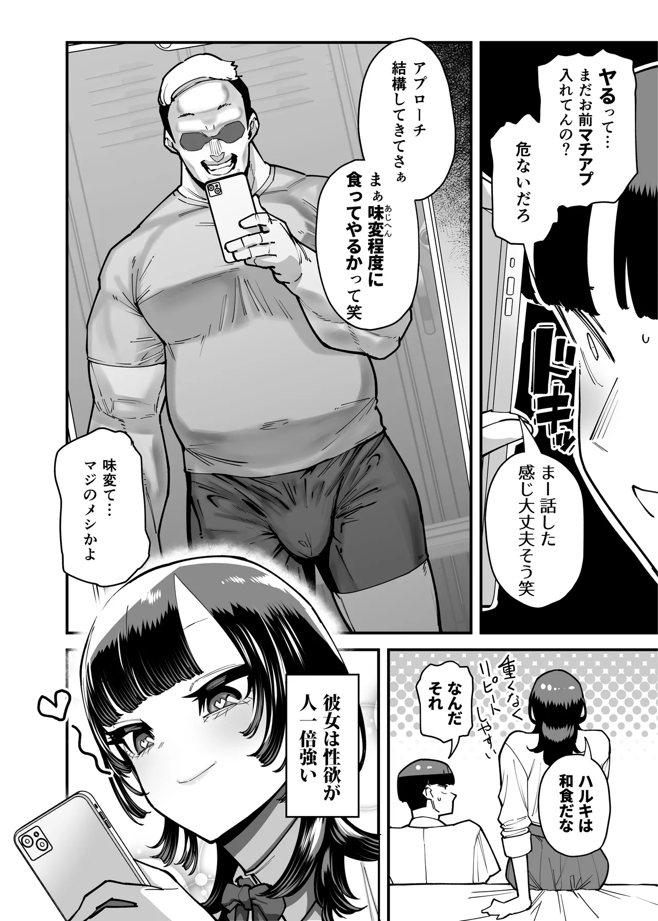 sefure no osananajimi oshira nai ossan ni ne tora re ta hanashi basuke bu chan wa seiyoku ga tsuyo sugiru gaiden page 6 full