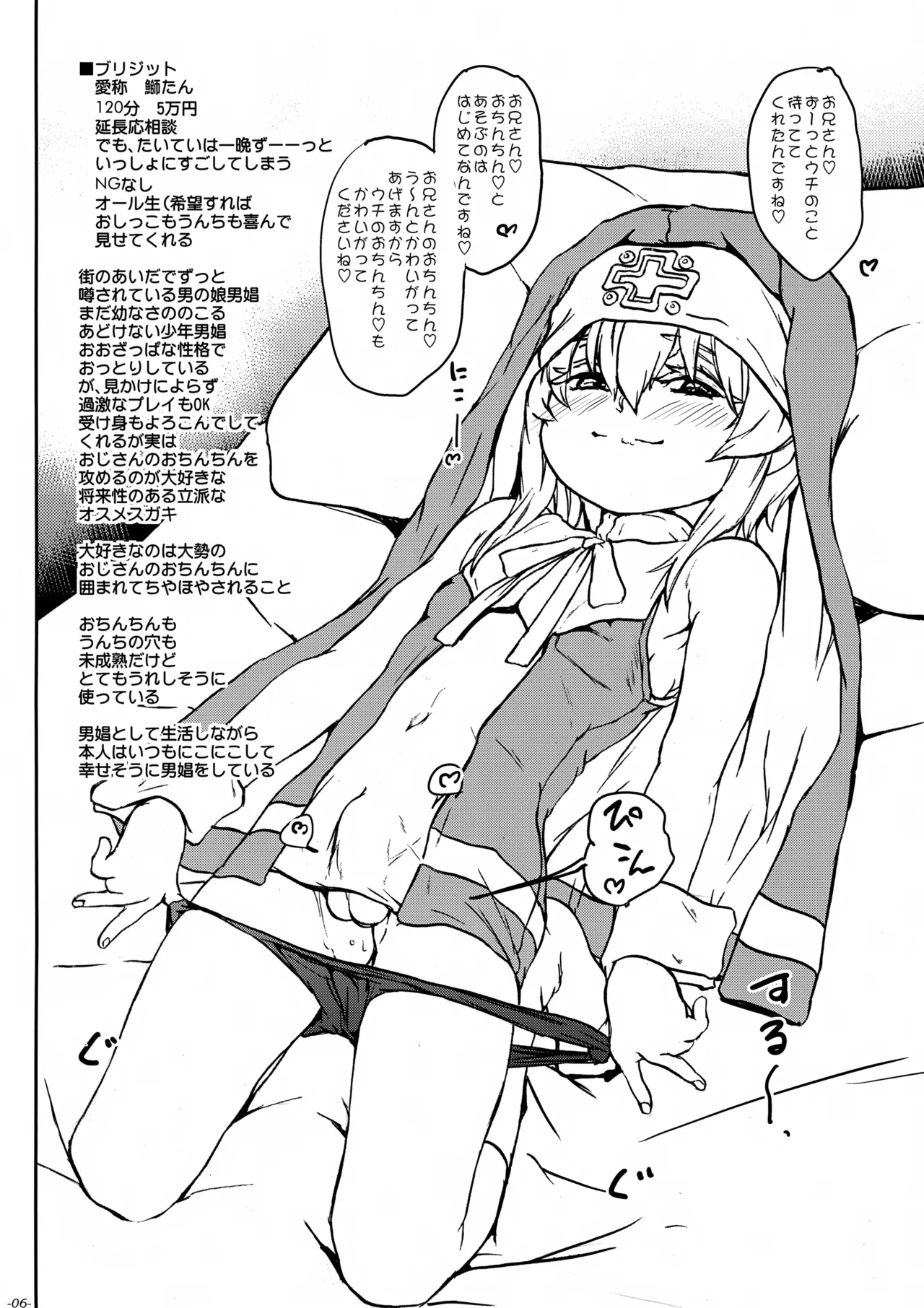 Chinkore 2025 Osu Mesugaki no Sekai Danshou Kataroku page 7 full