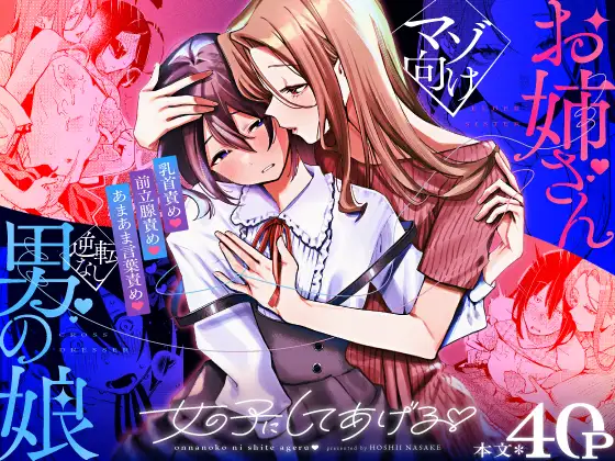 女の子にしてあげる♡ page 1 full