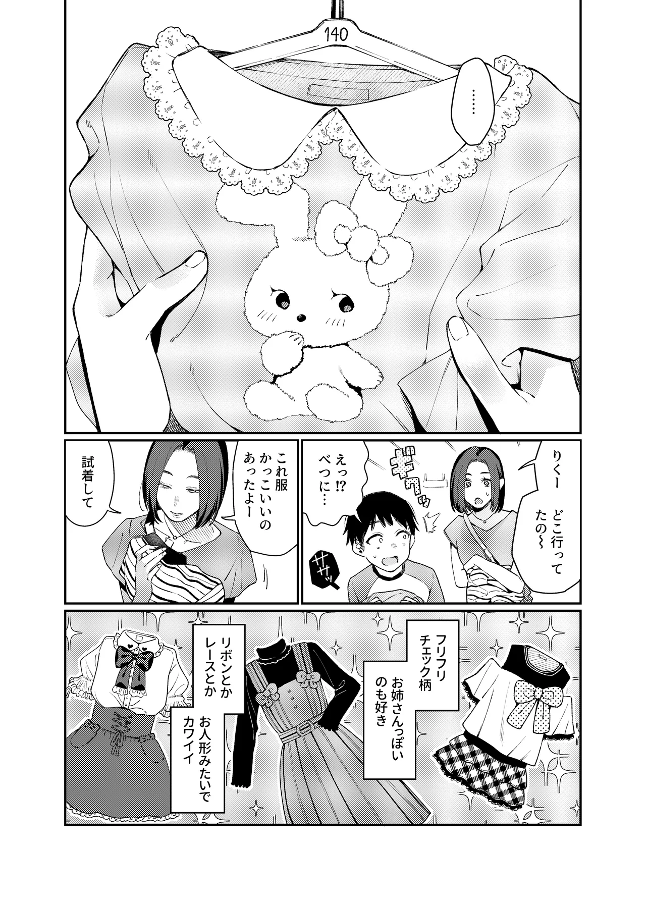女の子にしてあげる♡ page 5 full