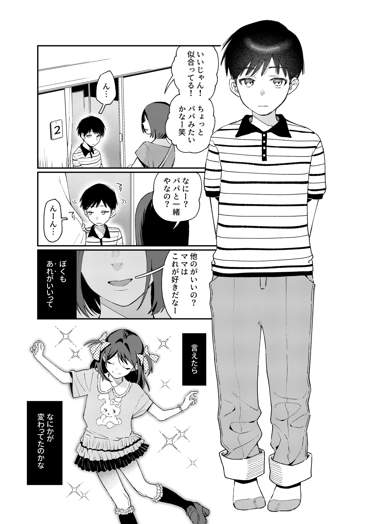 女の子にしてあげる♡ page 6 full