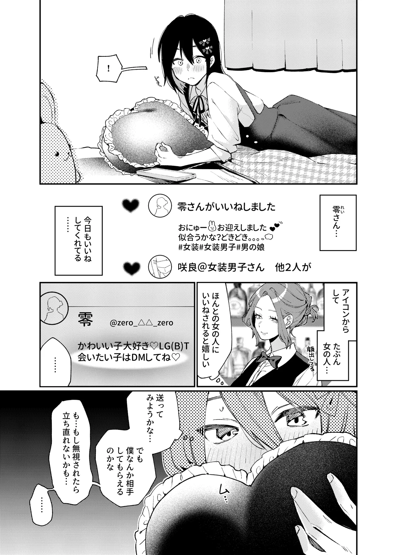 女の子にしてあげる♡ page 8 full