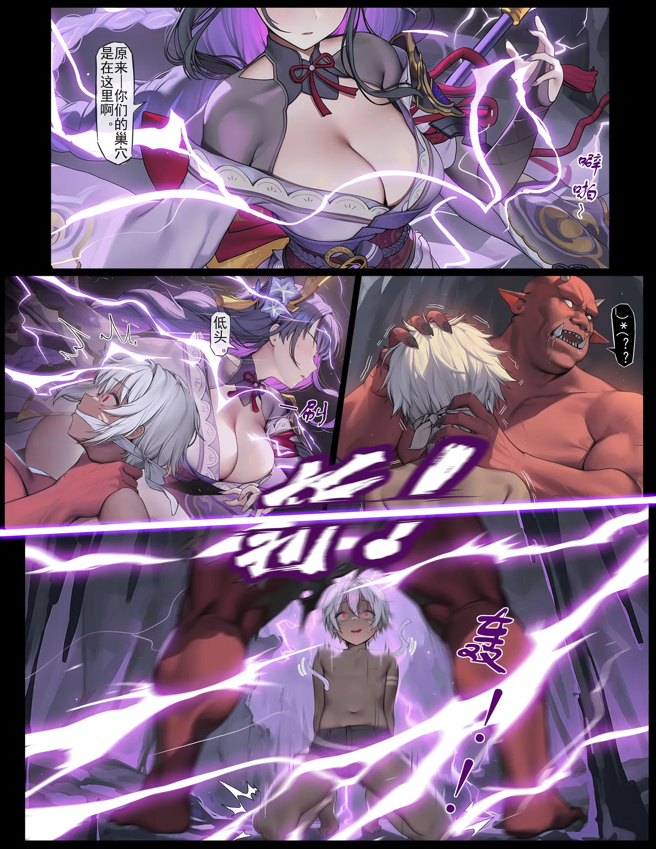 时停小鬼大战雷电将军（进度4）［中国语］ page 3 full