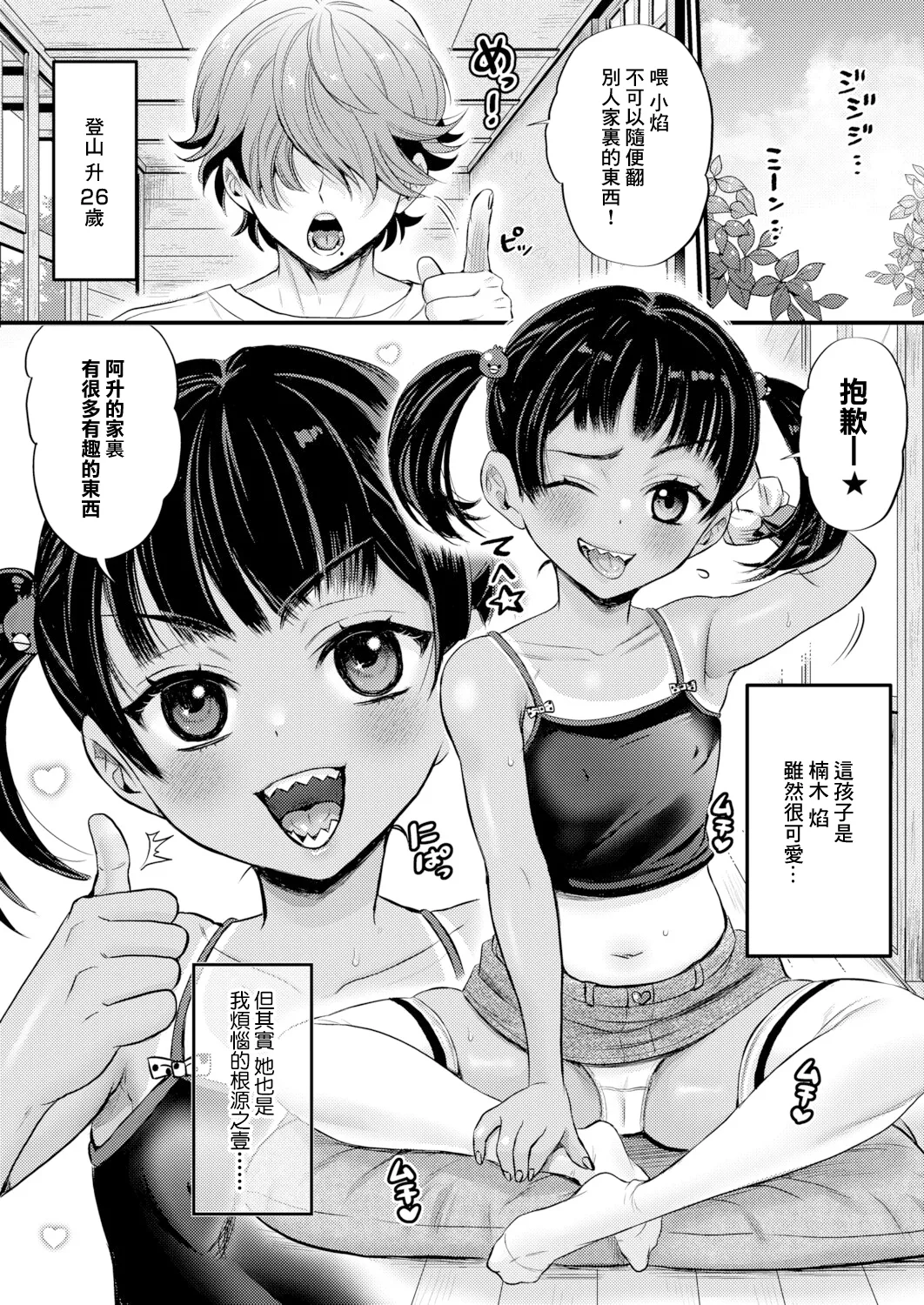 AV Danyuu Inaka de Shikata-tan! page 2 full