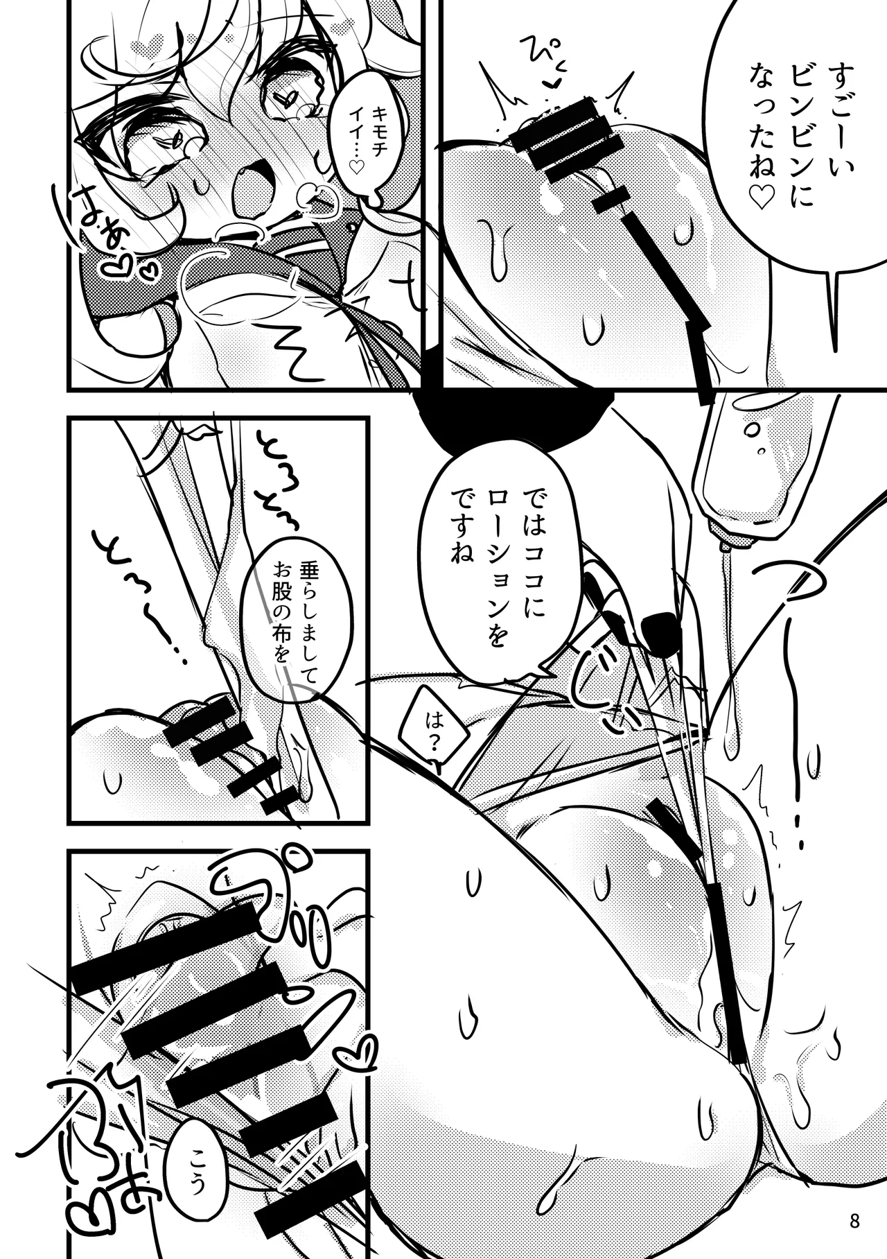 Melty Salty Hajimete no page 9 full