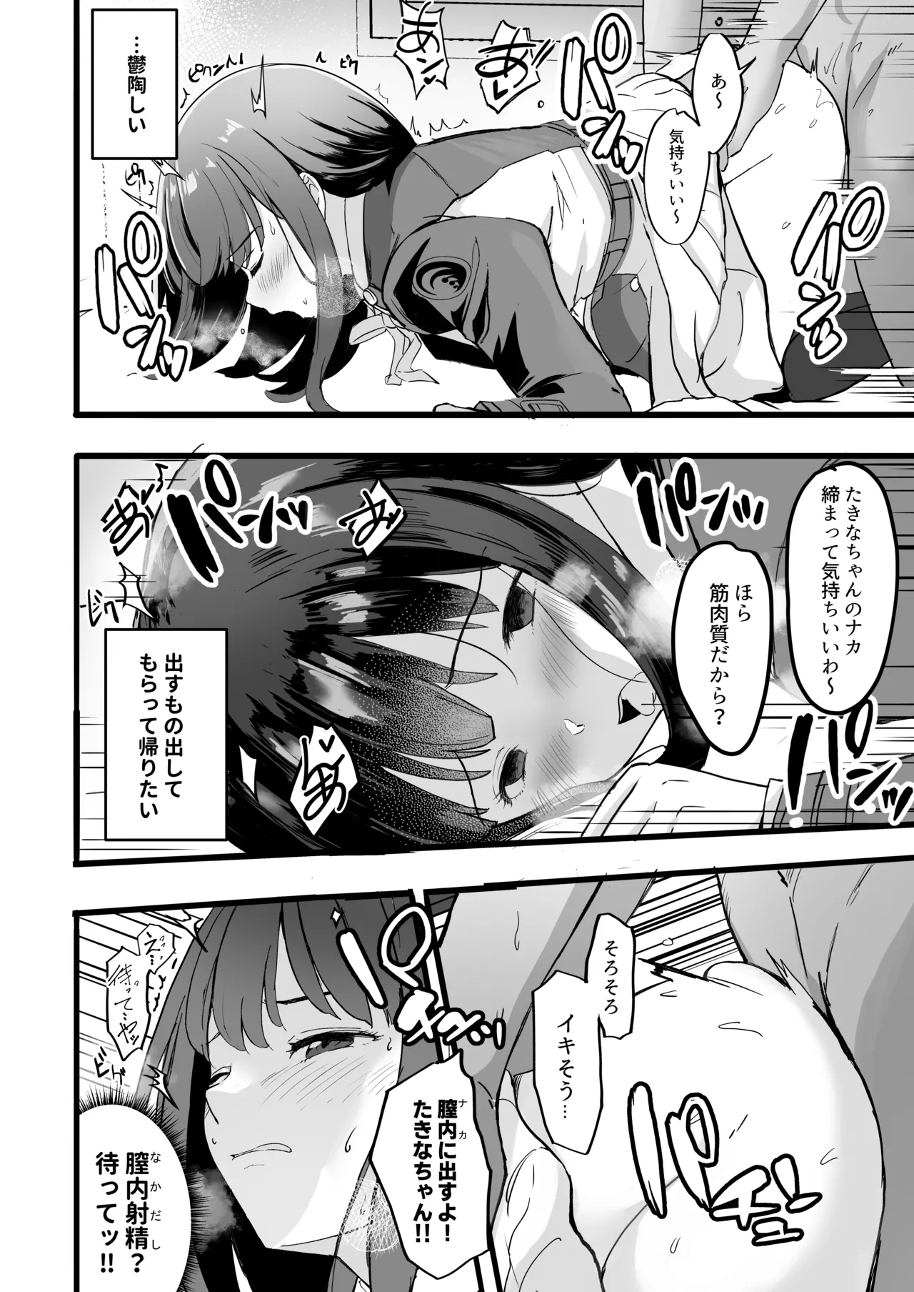 Lycoris no Ecchi na Hon 6 page 10 full