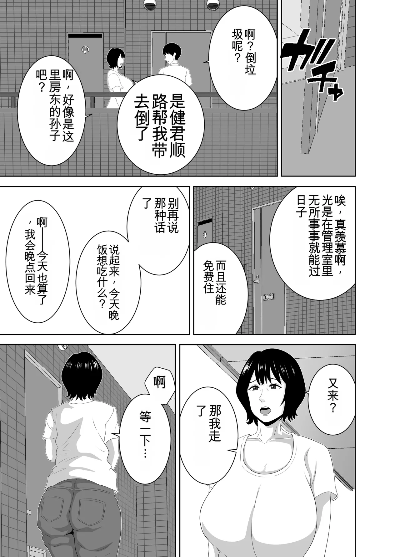 若い管理人に堕とされたムチムチ人妻熟女（机翻） page 6 full