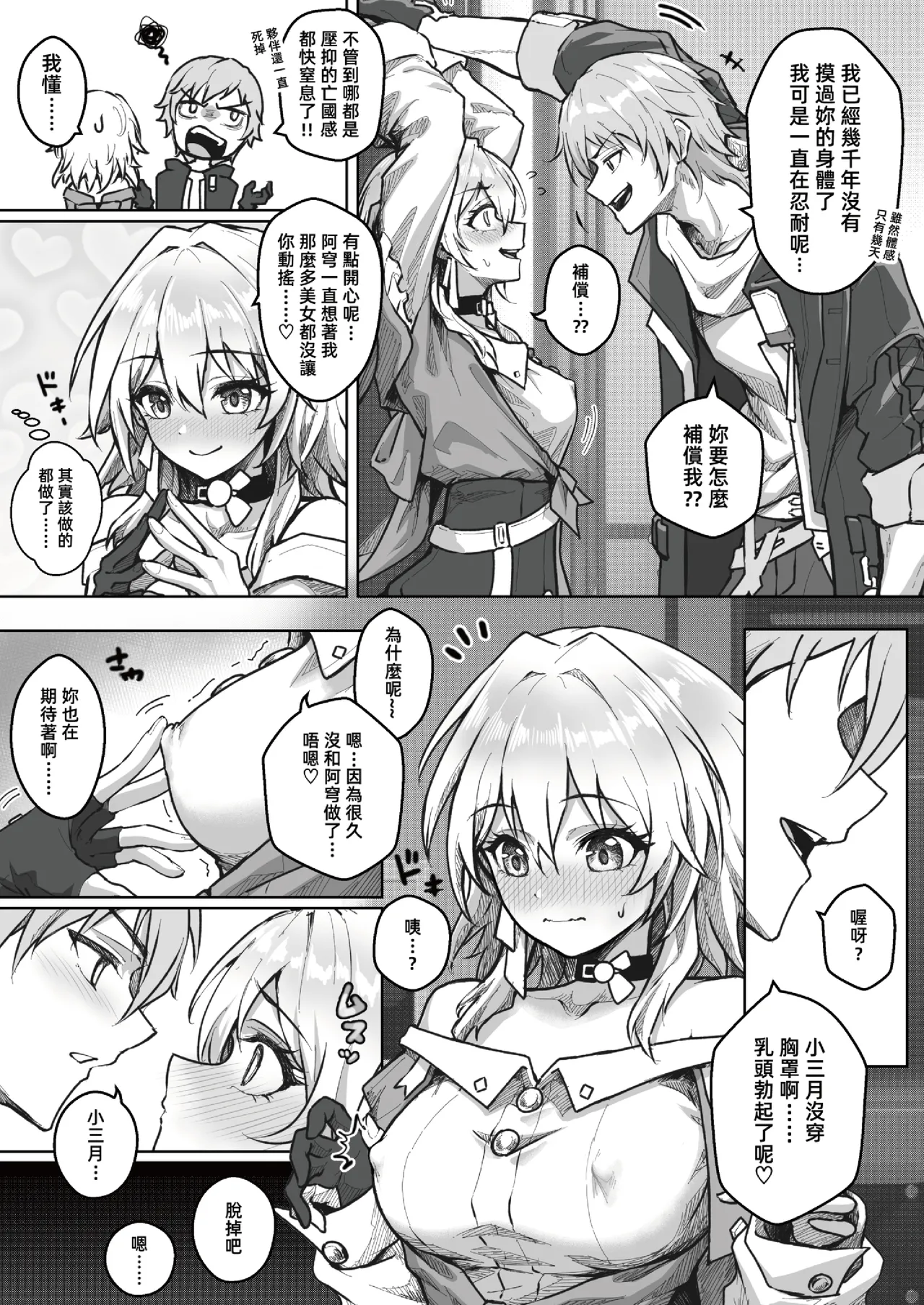 純愛天使與性愛惡魔 page 3 full