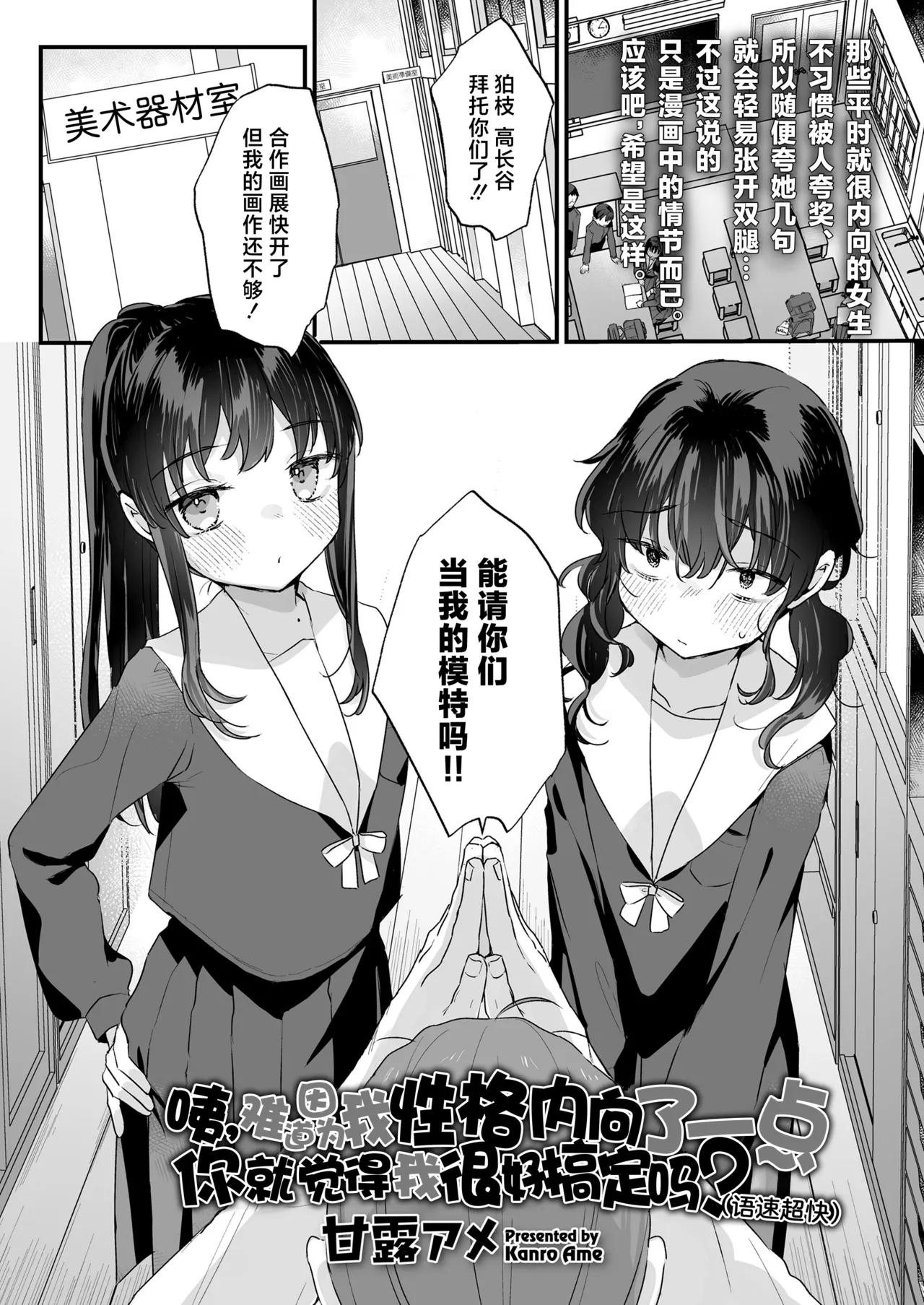 E,nnannsuka YinnKya Dakara Choroi To Omowareterutte Kotosuka? | 咦，难道因为我性格内向了一点 你就觉得我很好搞定吗？（语速超快） page 2 full