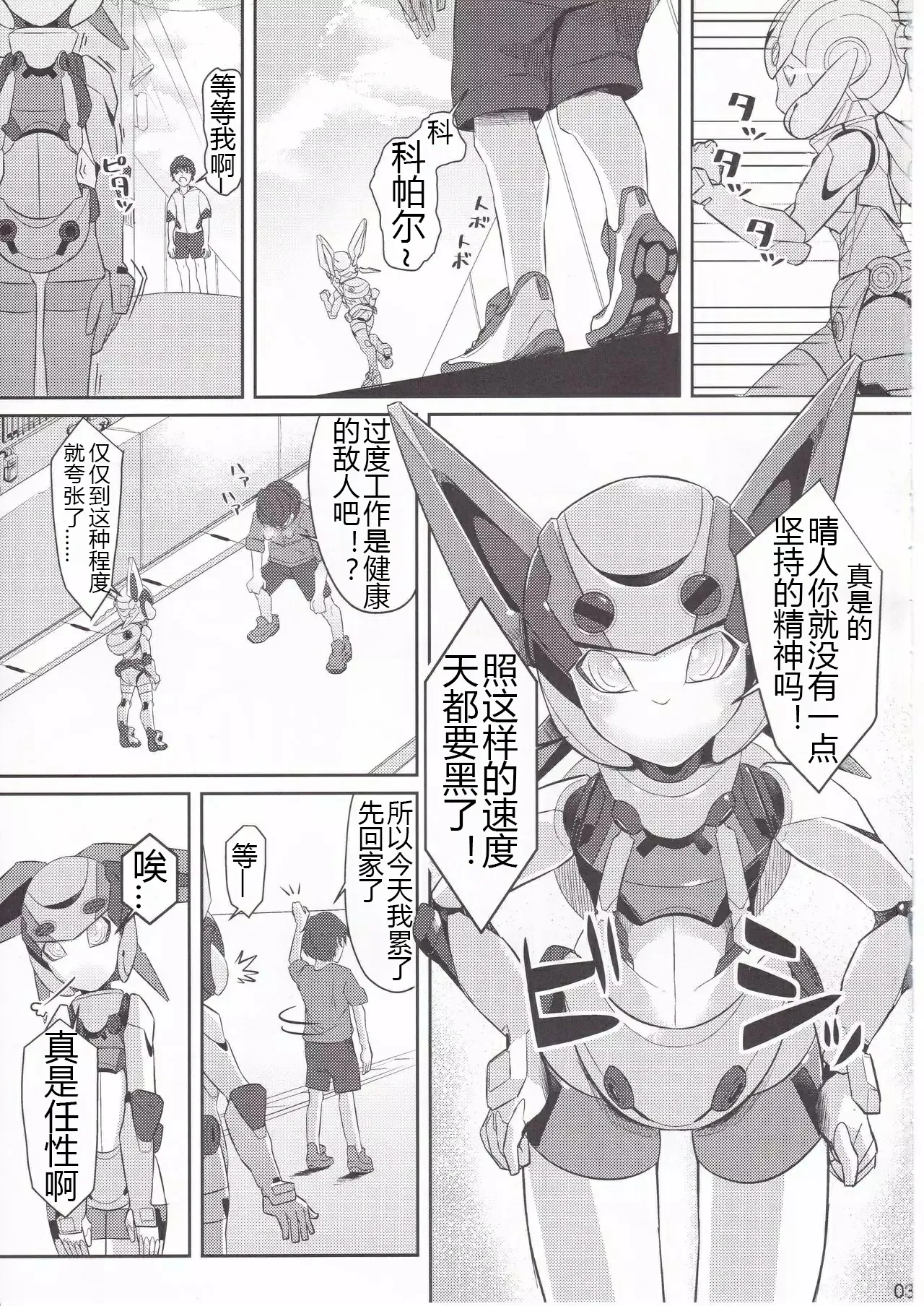 コバルとライフ Chinese page 2 full