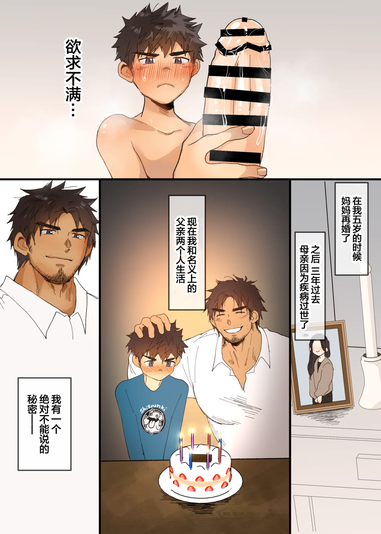 義〇×息〇の夜 ｜继父x儿子的夜晚【chinese】 page 4 full