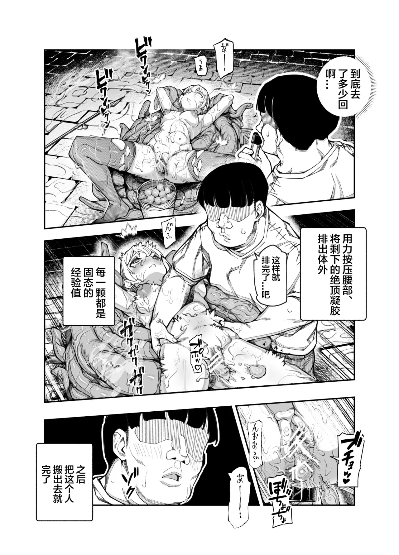Ero Trap Maint no Oshigoto EX ~Keikenchi Zen Haishutsu Shite Level 1 ni Natta Boukensha Tsumamigui Shitemo Ii yone~ | 情色陷阱维护工作EX page 7 full