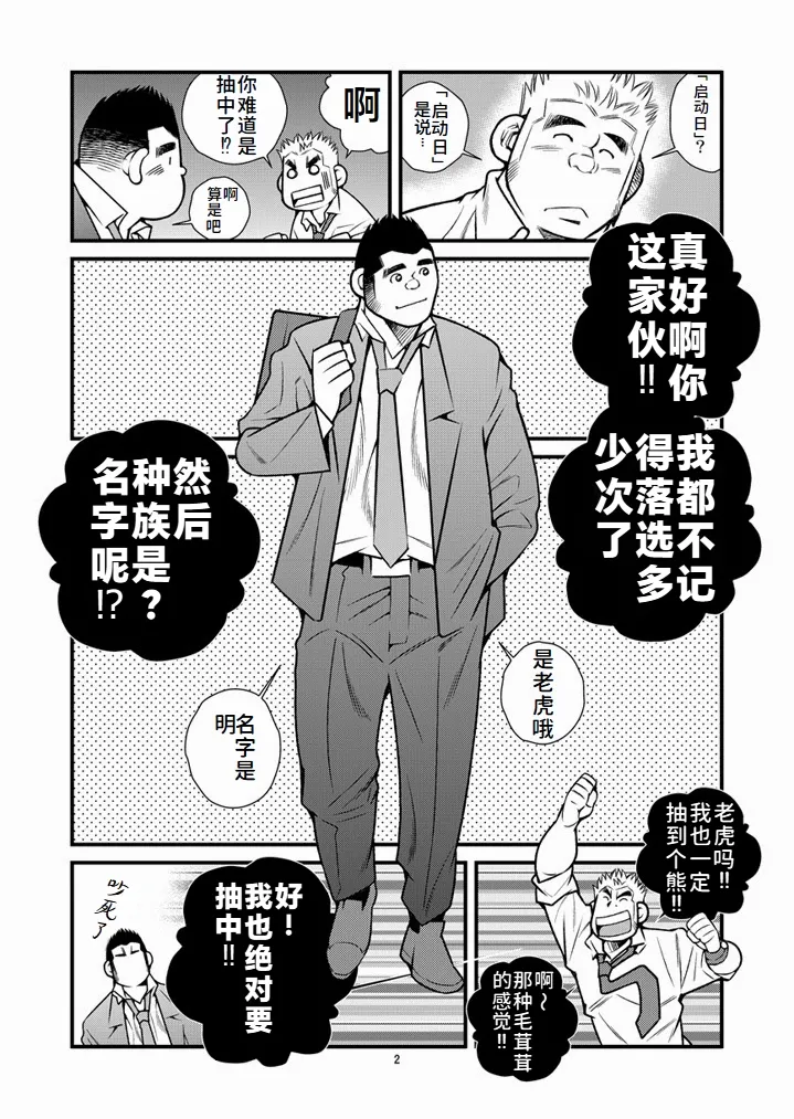 与兽相适1 | Animal Synchronicity 1 page 3 full