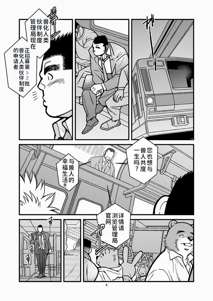 与兽相适1 | Animal Synchronicity 1 page 5 full