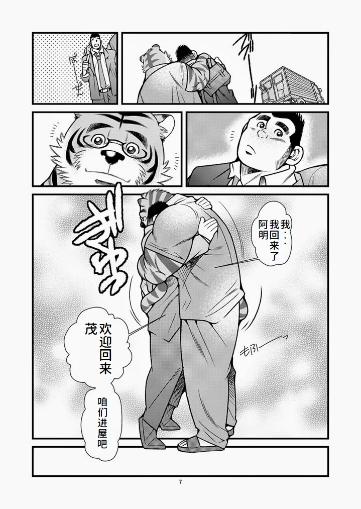 与兽相适1 | Animal Synchronicity 1 page 8 full