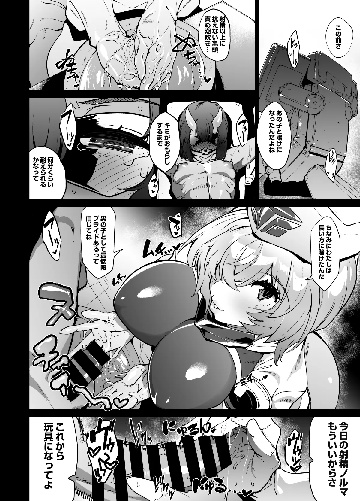 ねっとり前立腺責め漫画3P page 4 full