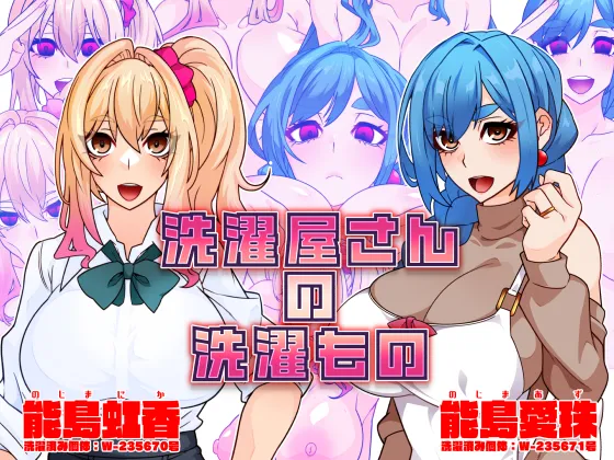 Sentakuya-san no sentakumono page 1 full